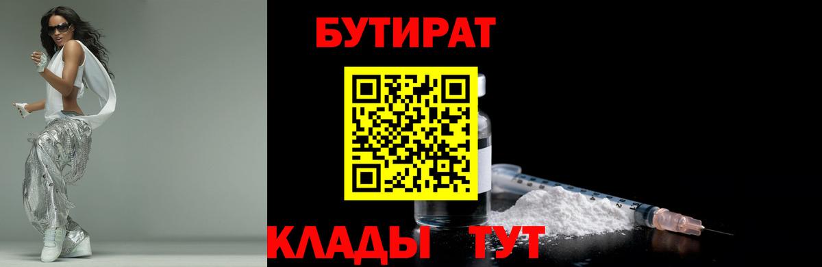 Бутират GHB  Вход с VPN  Ангарск 