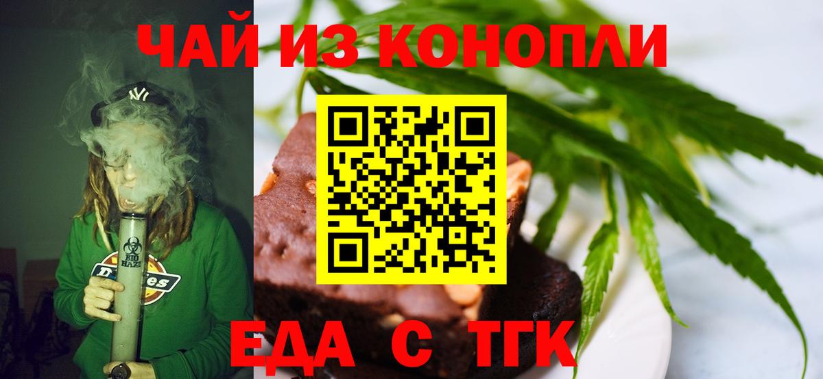 Печенье с ТГК марихуана  Вход с VPN  Ангарск 