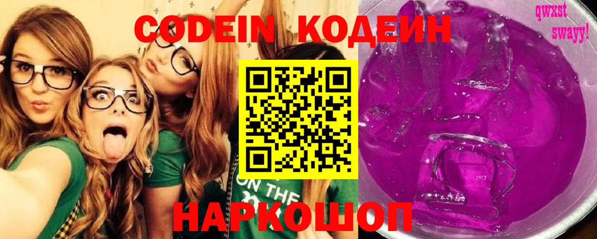 Codein напиток Lean (лин)  Кодеиновый сироп Lean напиток Lean (лин)  Вход с VPN  Ангарск 