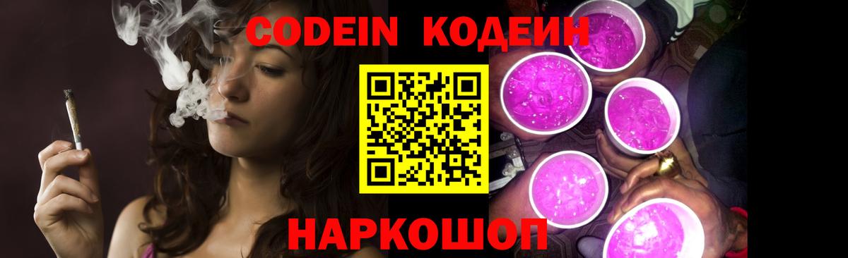 Кодеин напиток Lean (лин) Ангарск