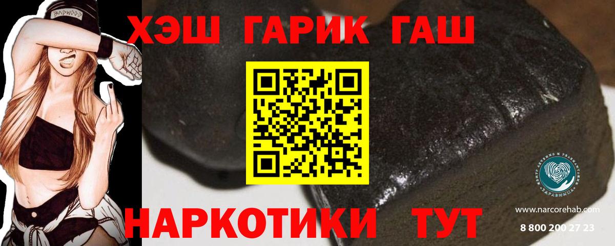 ГАШ Premium  ГАШИШ гарик  Ангарск  Вход с VPN 