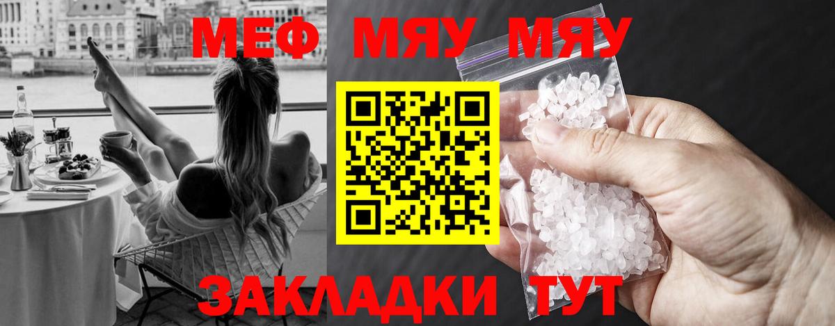 Мефедрон мука Ангарск