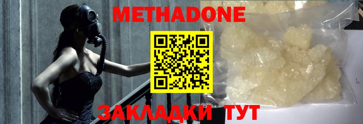 Ангарск  МЕТАДОН мёд  МЕТАДОН methadone  Вход с VPN 