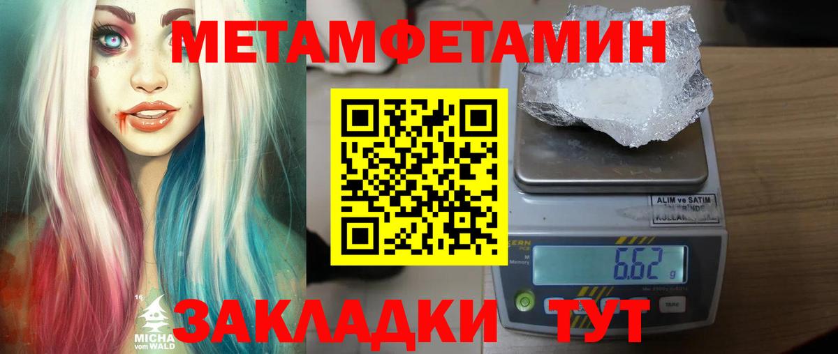 Метамфетамин пудра Ангарск